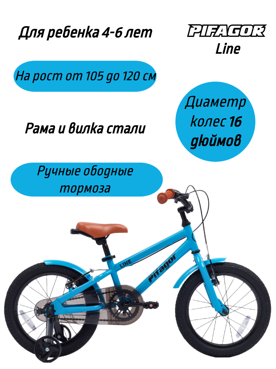 Велосипед Pifagor Line 1613 900 ₽380, Красный, Серый, Синий, Желтый, Светло-зеленый, Черный матовый в Москве и с доставкой