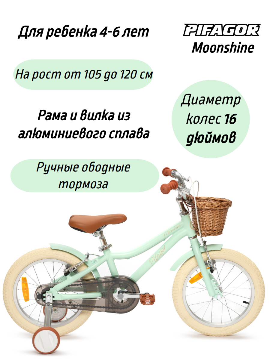 Велосипед Pifagor Moonshine 1619 600 ₽Мятный матовый, Сиреневый матовый, Розовый матовый в Москве и с доставкой