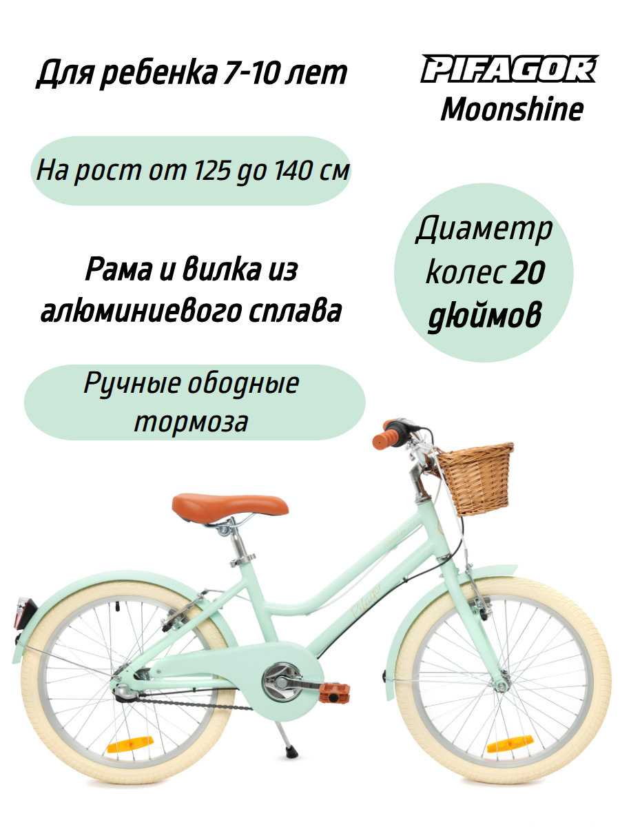Велосипед Pifagor Moonshine 2032 800 ₽Мятный матовый в Москве и с доставкой