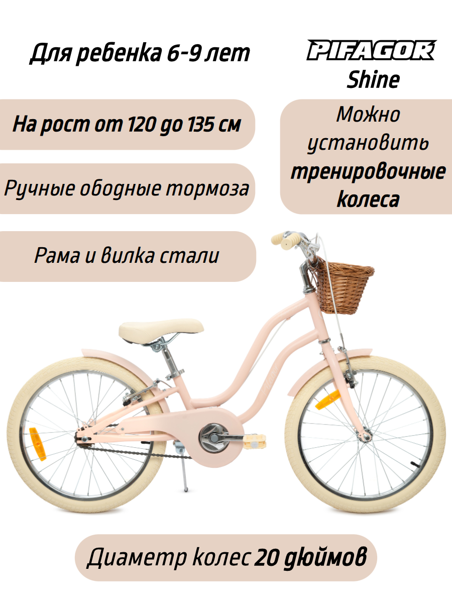 Велосипед Pifagor Shine 2018 600 ₽Розовый матовый, Сиреневый матовый в Москве и с доставкой