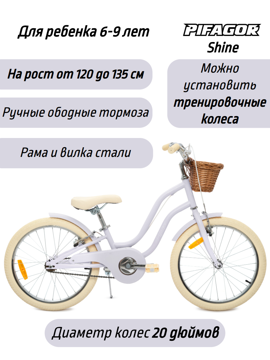 Велосипед Pifagor Shine 2018 600 ₽Розовый матовый, Сиреневый матовый в Москве и с доставкой